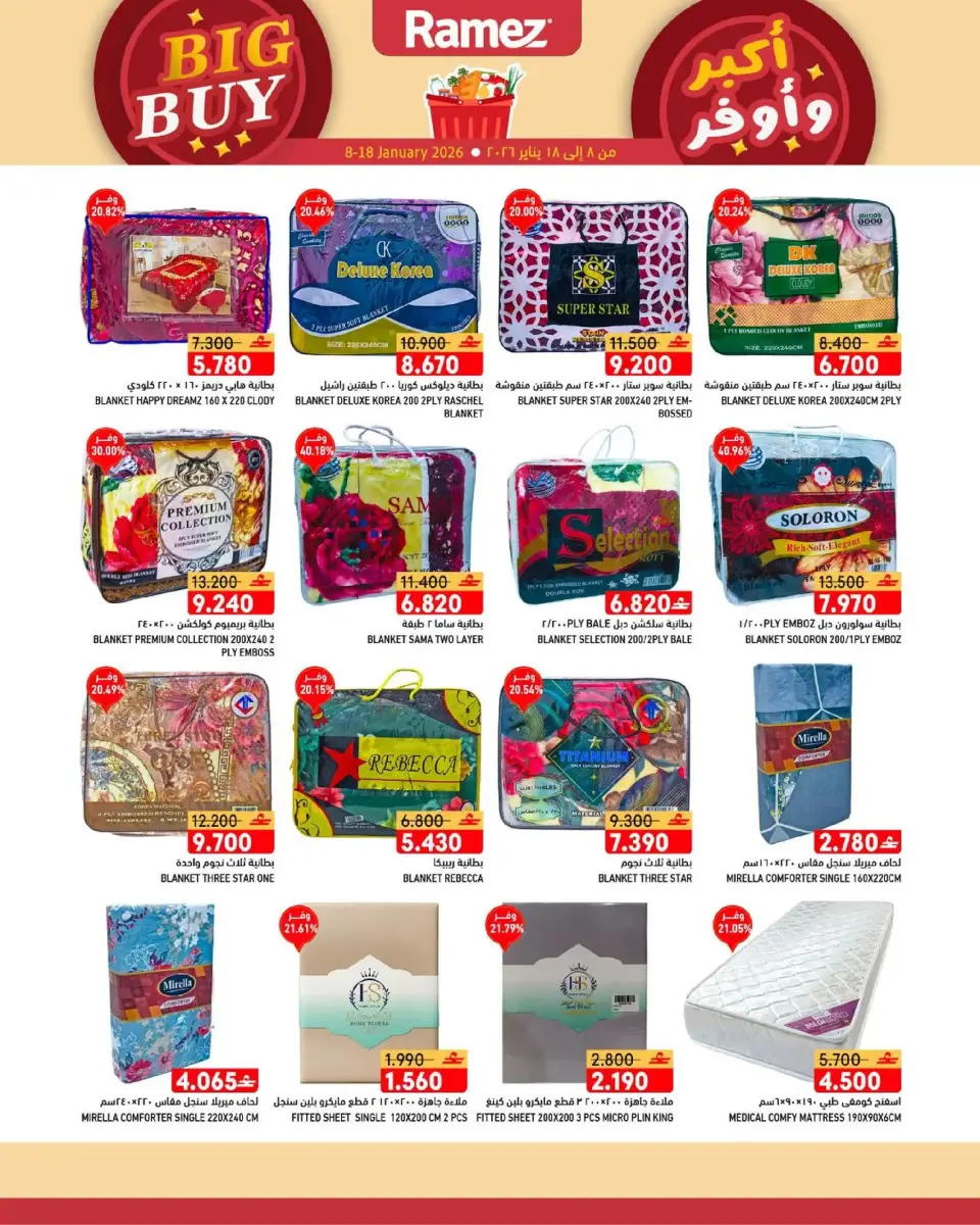 Ofertas de Mercados Ramez Oman de 8 a 18 enero 2026 Ofertas de Gran Compra - Página 19