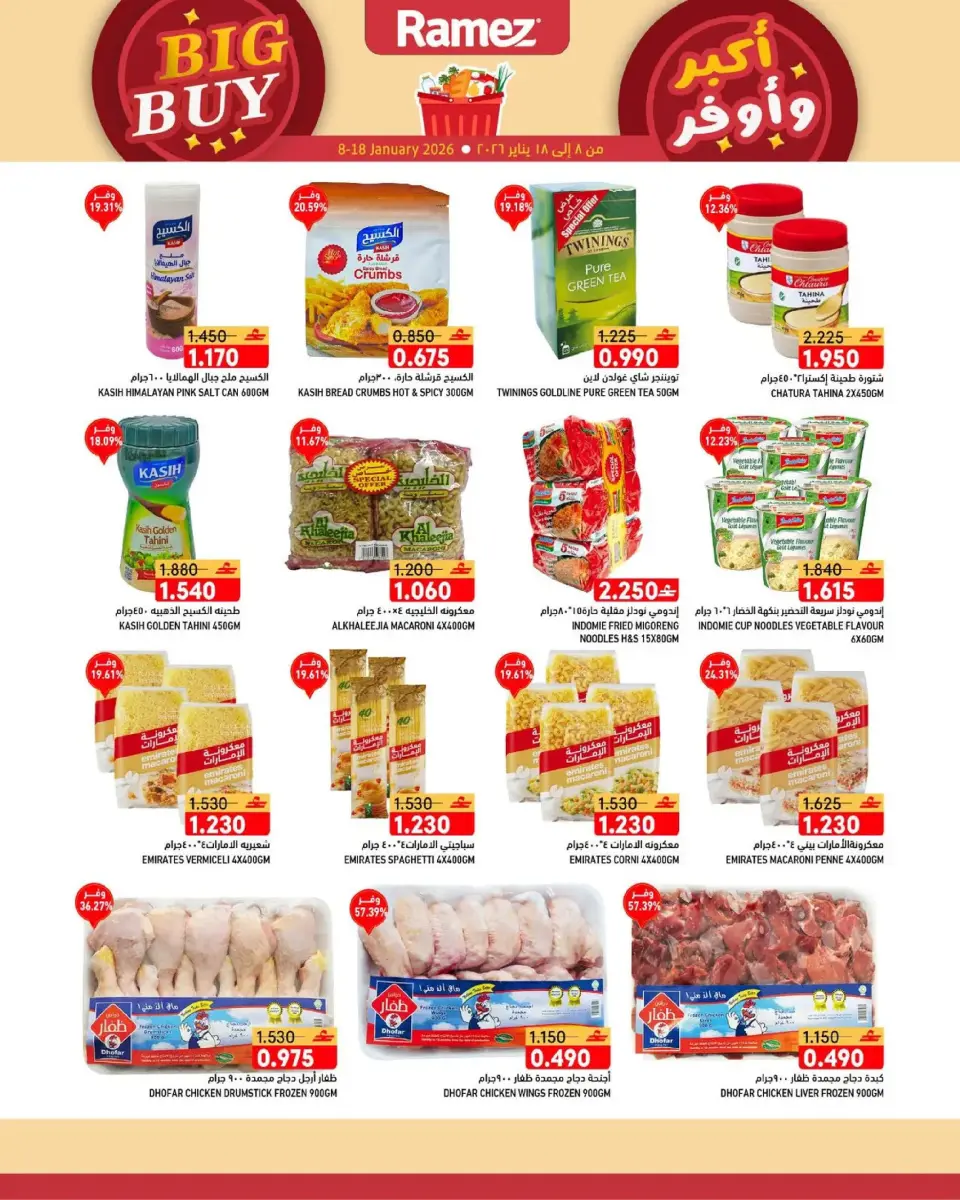 Ofertas de Mercados Ramez Oman de 8 a 18 enero 2026 Ofertas de Gran Compra - Página 4