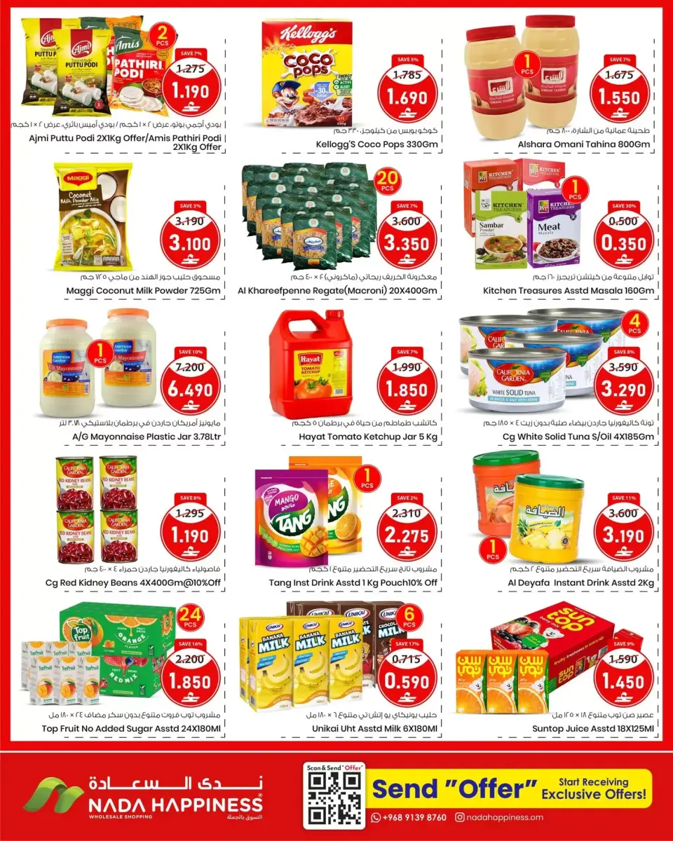 عروض ندى السعادة  مسقط  من 8 حتى 17 يناير 2026 شخصيات سعيدة - صفحة 6