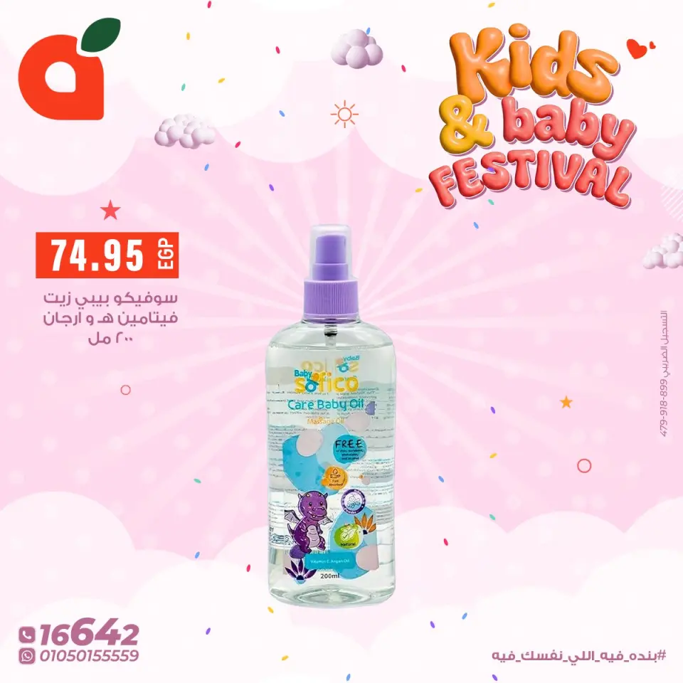 Panda Egypt Offers from 9 to 13 January 2026 Kids & Baby Festival Deals - Page 13