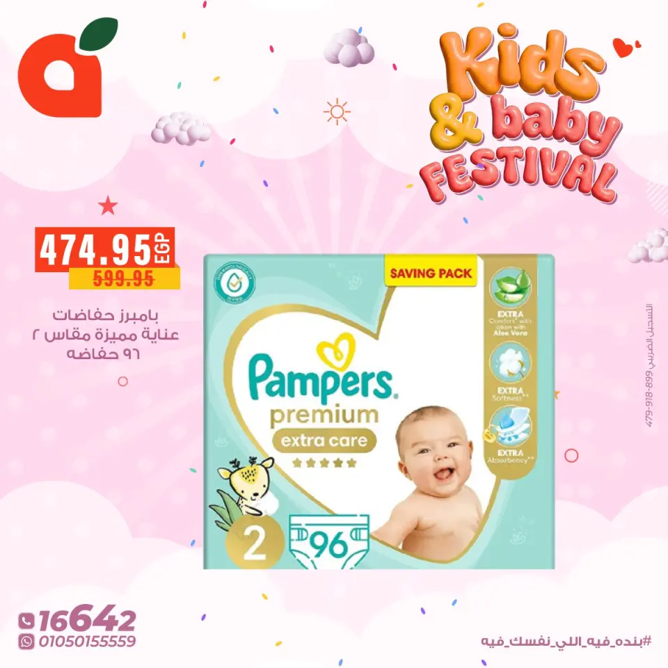 Panda Egypt Offers from 9 to 13 January 2026 Kids & Baby Festival Deals - Page 5