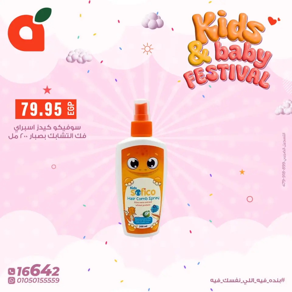Panda Egypt Offers from 9 to 13 January 2026 Kids & Baby Festival Deals - Page 14