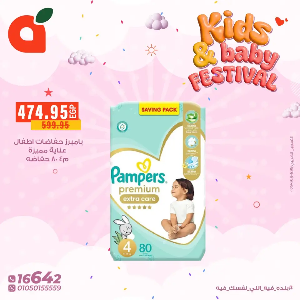 Panda Egypt Offers from 9 to 13 January 2026 Kids & Baby Festival Deals - Page 3