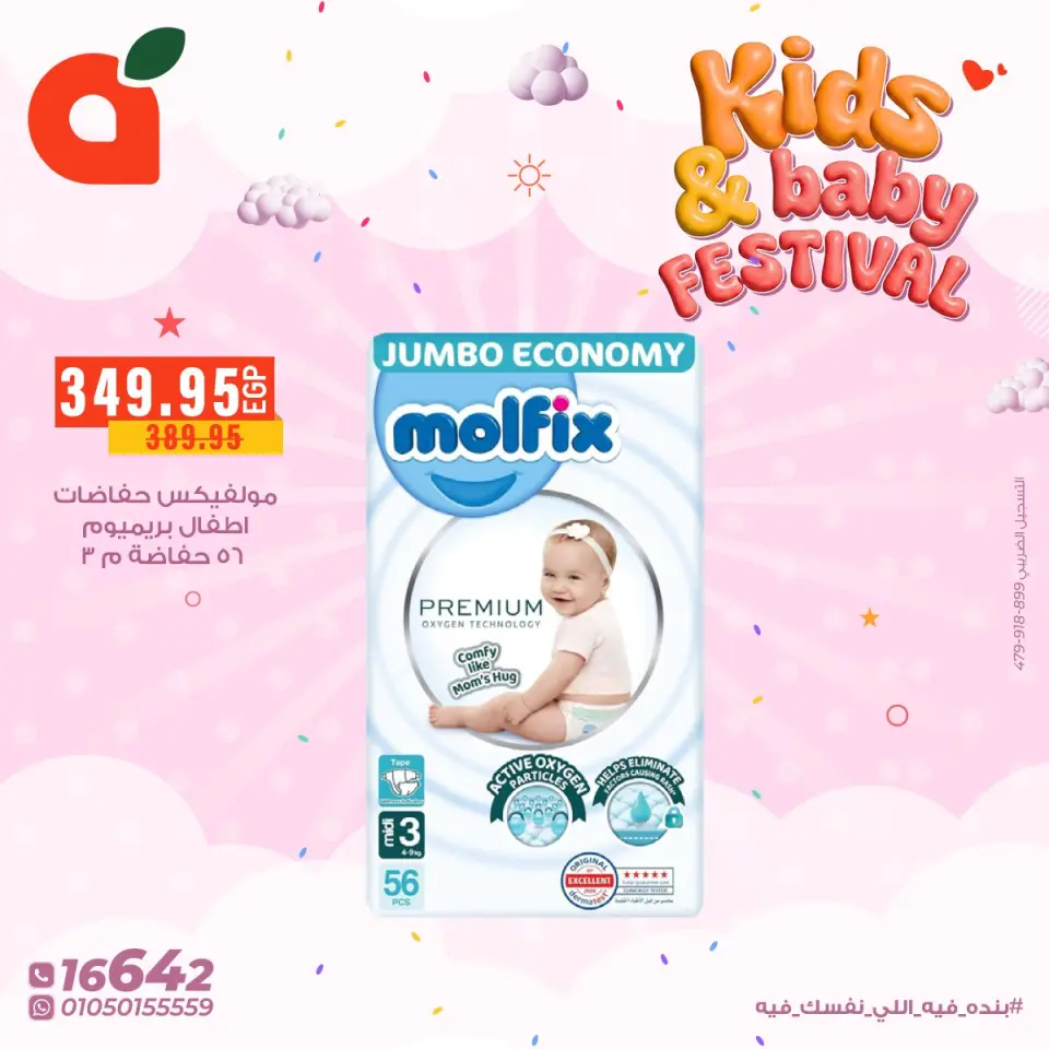 Panda Egypt Offers from 9 to 13 January 2026 Kids & Baby Festival Deals - Page 12
