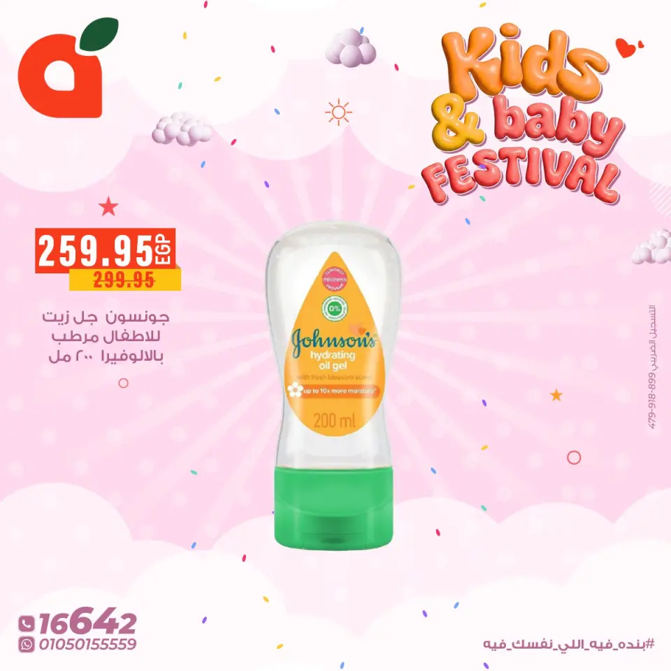 Panda Egypt Offers from 9 to 13 January 2026 Kids & Baby Festival Deals - Page 6