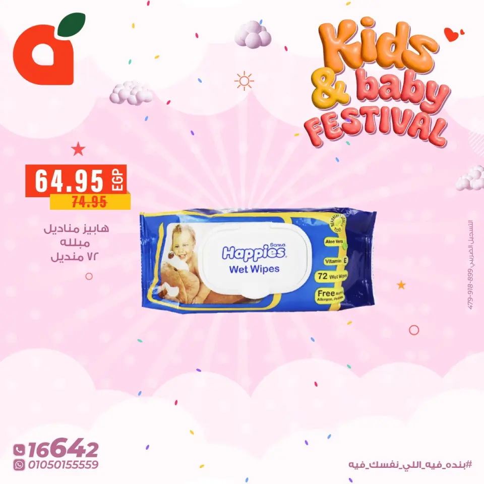 Panda Egypt Offers from 9 to 13 January 2026 Kids & Baby Festival Deals - Page 2