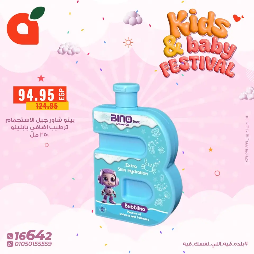 Panda Egypt Offers from 9 to 13 January 2026 Kids & Baby Festival Deals - Page 9