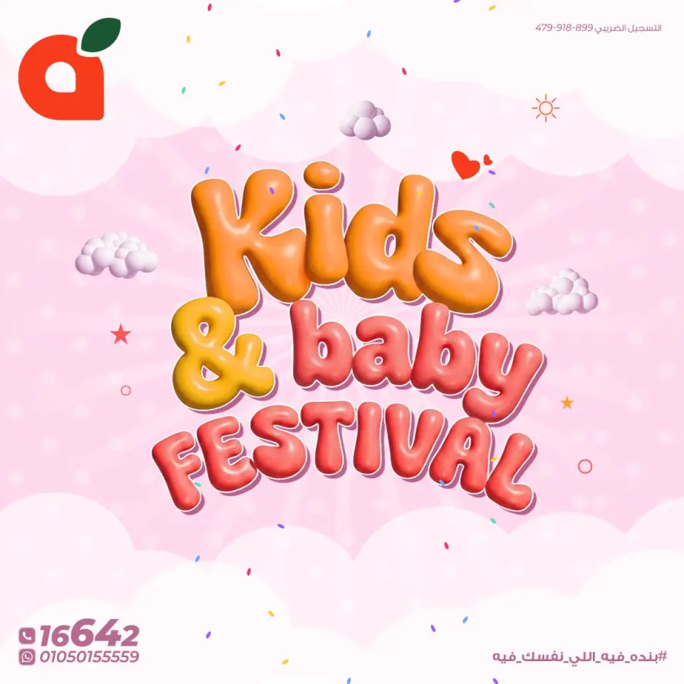 عروض بنده مصر من 9 حتى 13 يناير 2026 عروض مهرجان الأطفال