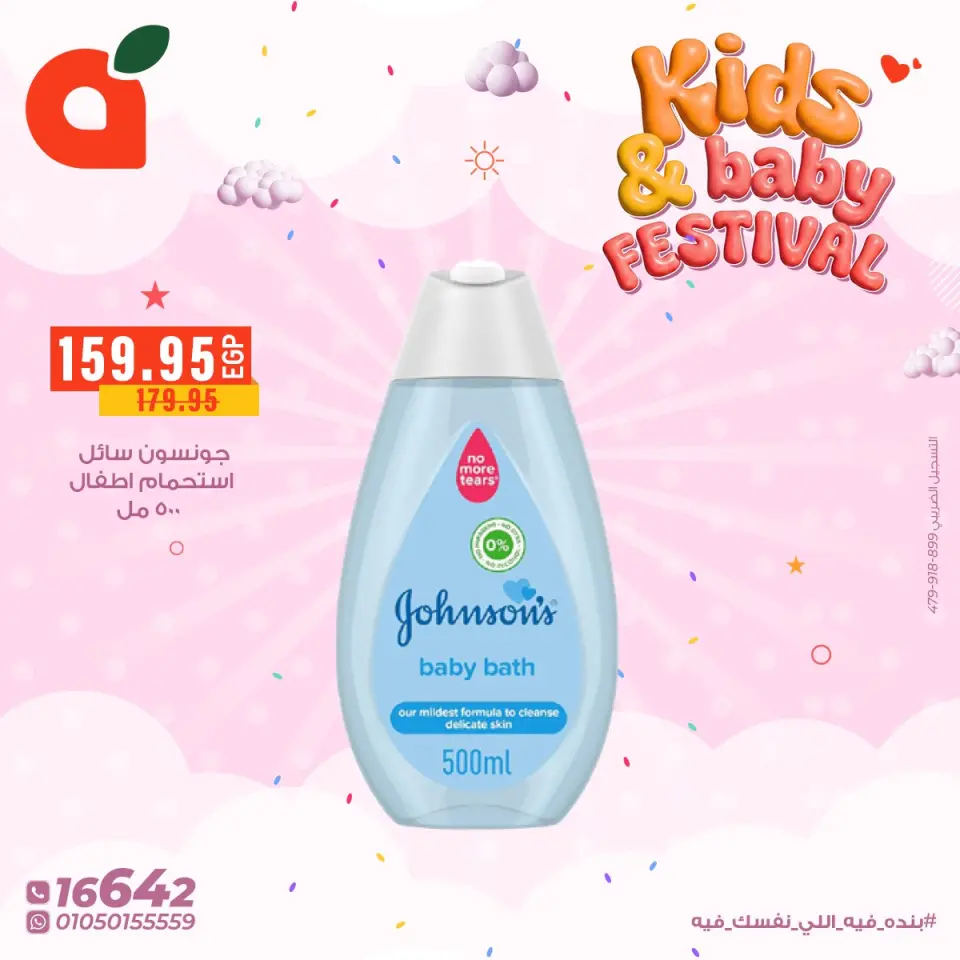 Panda Egypt Offers from 9 to 13 January 2026 Kids & Baby Festival Deals - Page 4