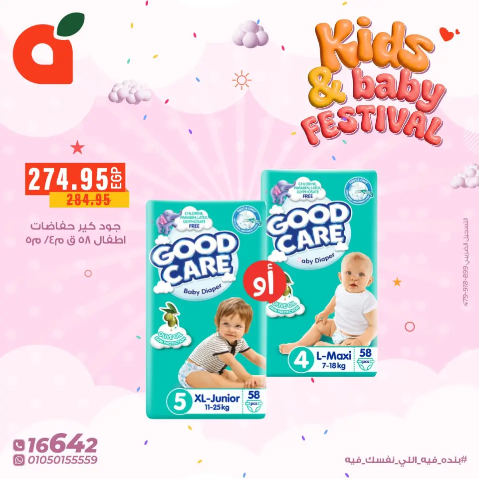 Panda Egypt Offers from 9 to 13 January 2026 Kids & Baby Festival Deals - Page 10