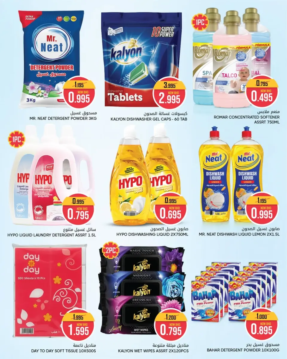 Ofertas de Centro de Descuentos Day To Day Bahréin de 8 a 14 enero 2026 Ofertas del próximo capítulo - Centro de Descuentos Day To Day - Bahréin - 8 enero 2026 – 14 enero 2026 - Página 4