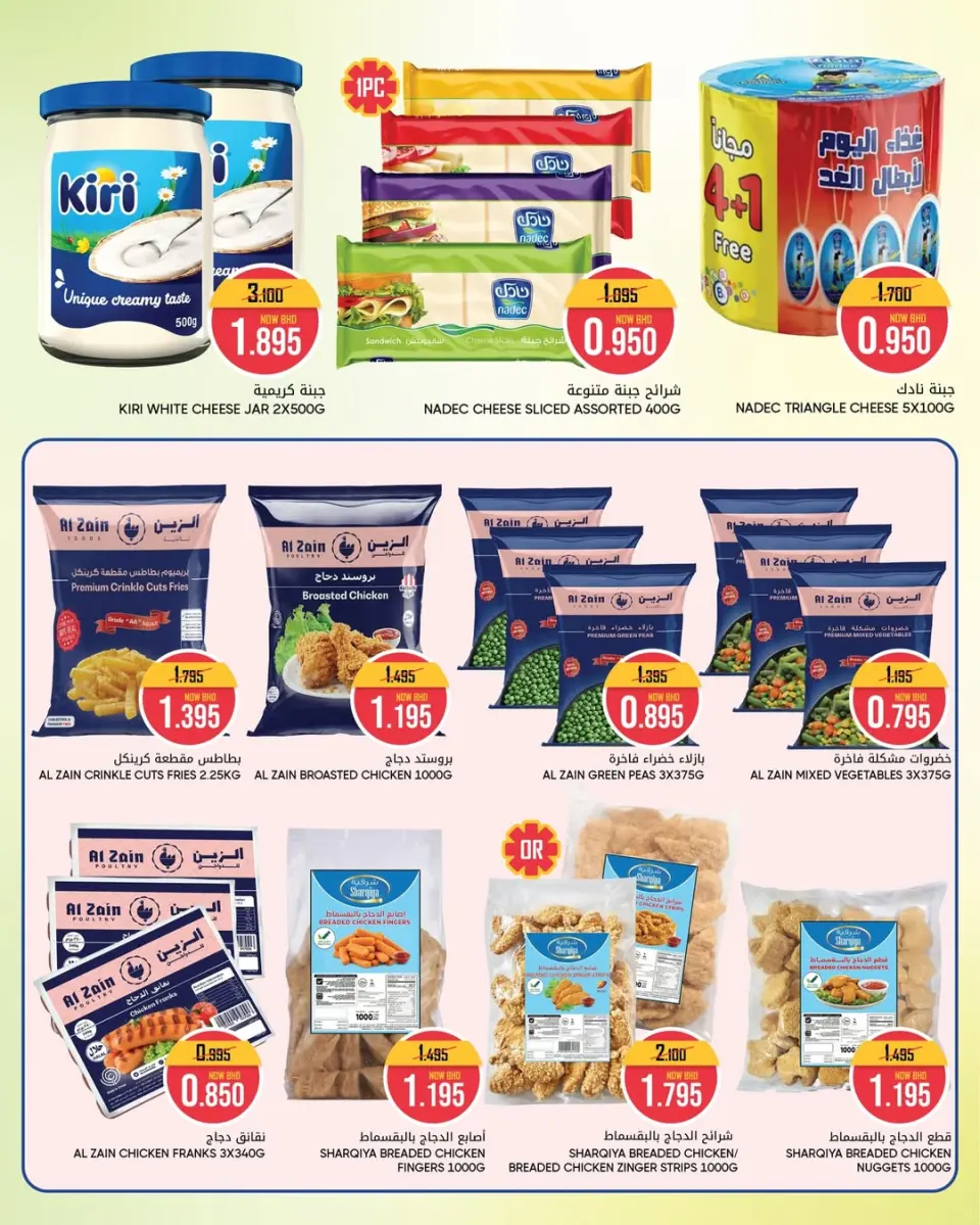 Ofertas de Centro de Descuentos Day To Day Bahréin de 8 a 14 enero 2026 Ofertas del próximo capítulo - Centro de Descuentos Day To Day - Bahréin - 8 enero 2026 – 14 enero 2026 - Página 8
