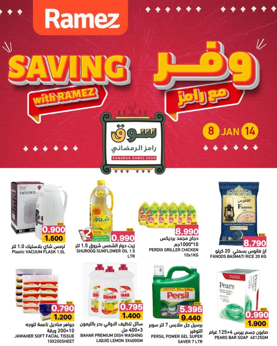 Ofertas de Mercados Ramez Bahréin de 8 a 14 enero 2026 Ahorra con las ofertas de Ramez - Mercados Ramez - Bahréin - 8 enero 2026 – 14 enero 2026 - Página 1