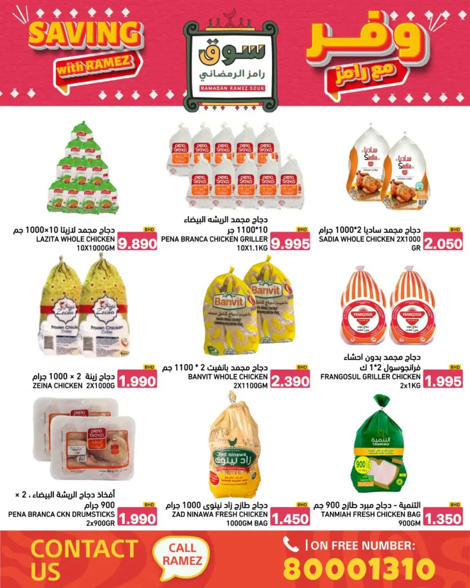 Ofertas de Mercados Ramez Bahréin de 8 a 14 enero 2026 Ahorra con las ofertas de Ramez - Mercados Ramez - Bahréin - 8 enero 2026 – 14 enero 2026 - Página 43