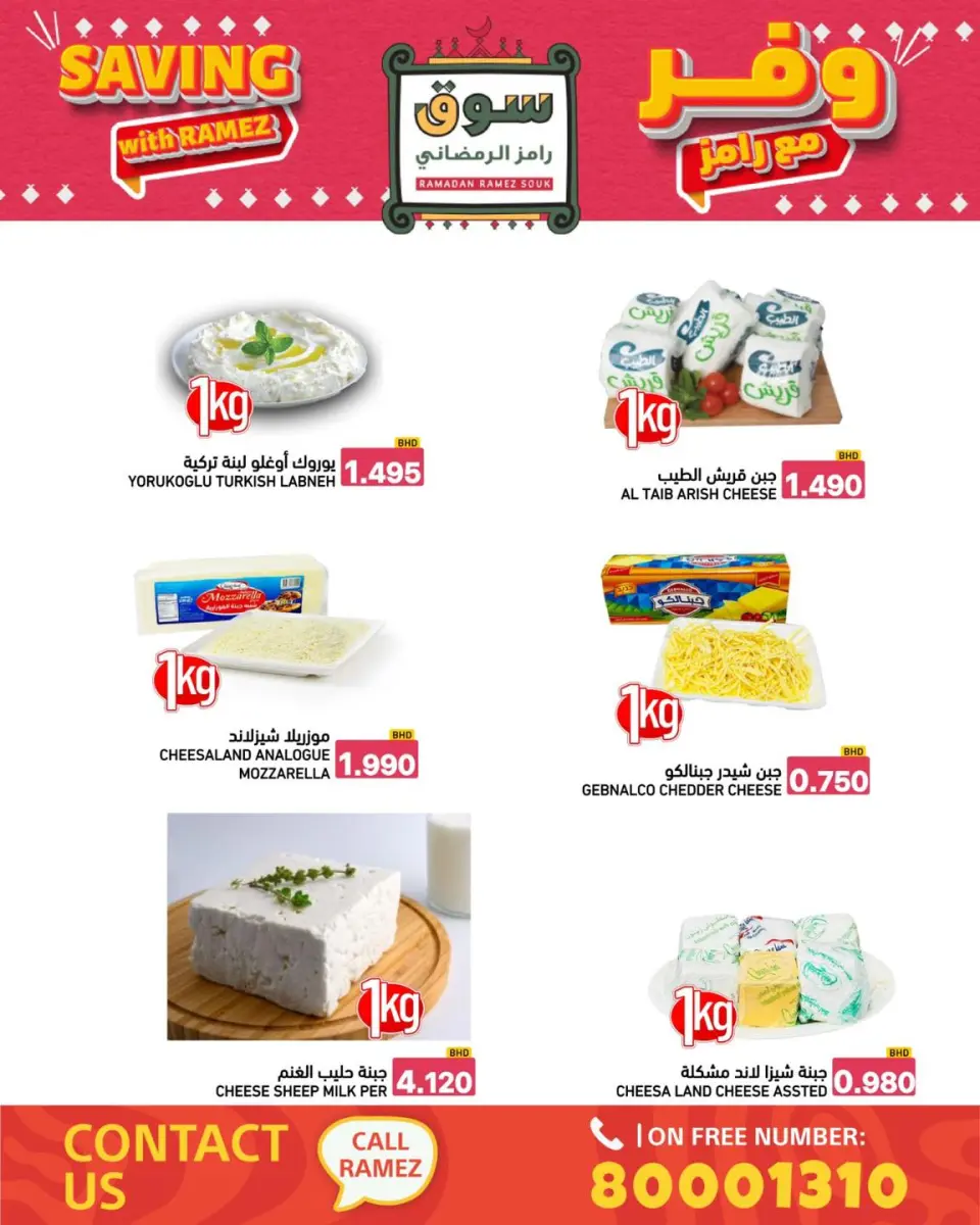 Ofertas de Mercados Ramez Bahréin de 8 a 14 enero 2026 Ahorra con las ofertas de Ramez - Mercados Ramez - Bahréin - 8 enero 2026 – 14 enero 2026 - Página 49
