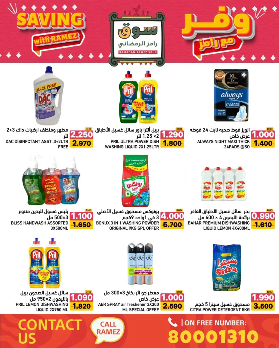 Ofertas de Mercados Ramez Bahréin de 8 a 14 enero 2026 Ahorra con las ofertas de Ramez - Mercados Ramez - Bahréin - 8 enero 2026 – 14 enero 2026 - Página 26