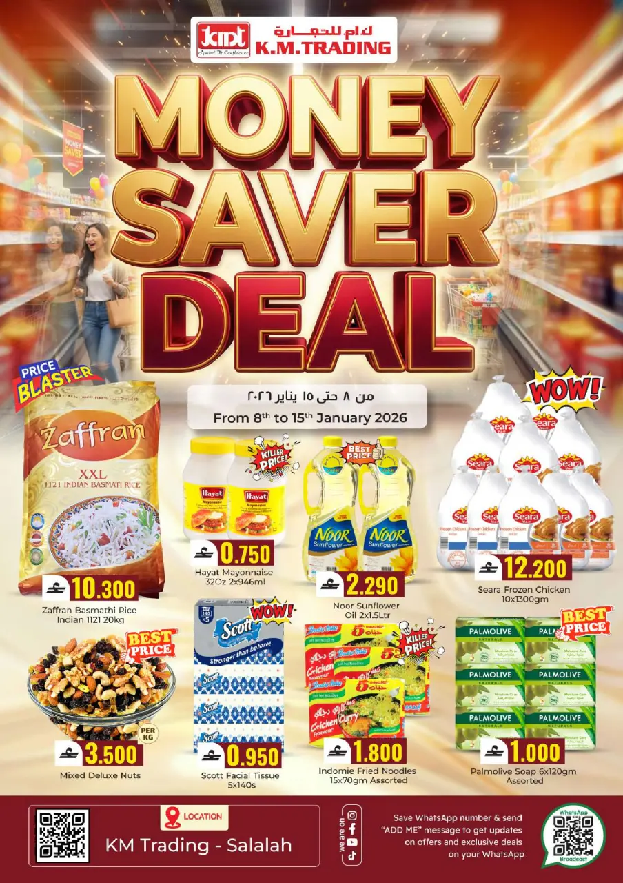 عروض ك إم للتجارة  صلالة  من 8 حتى 15 يناير 2026 عروض توفير النقود