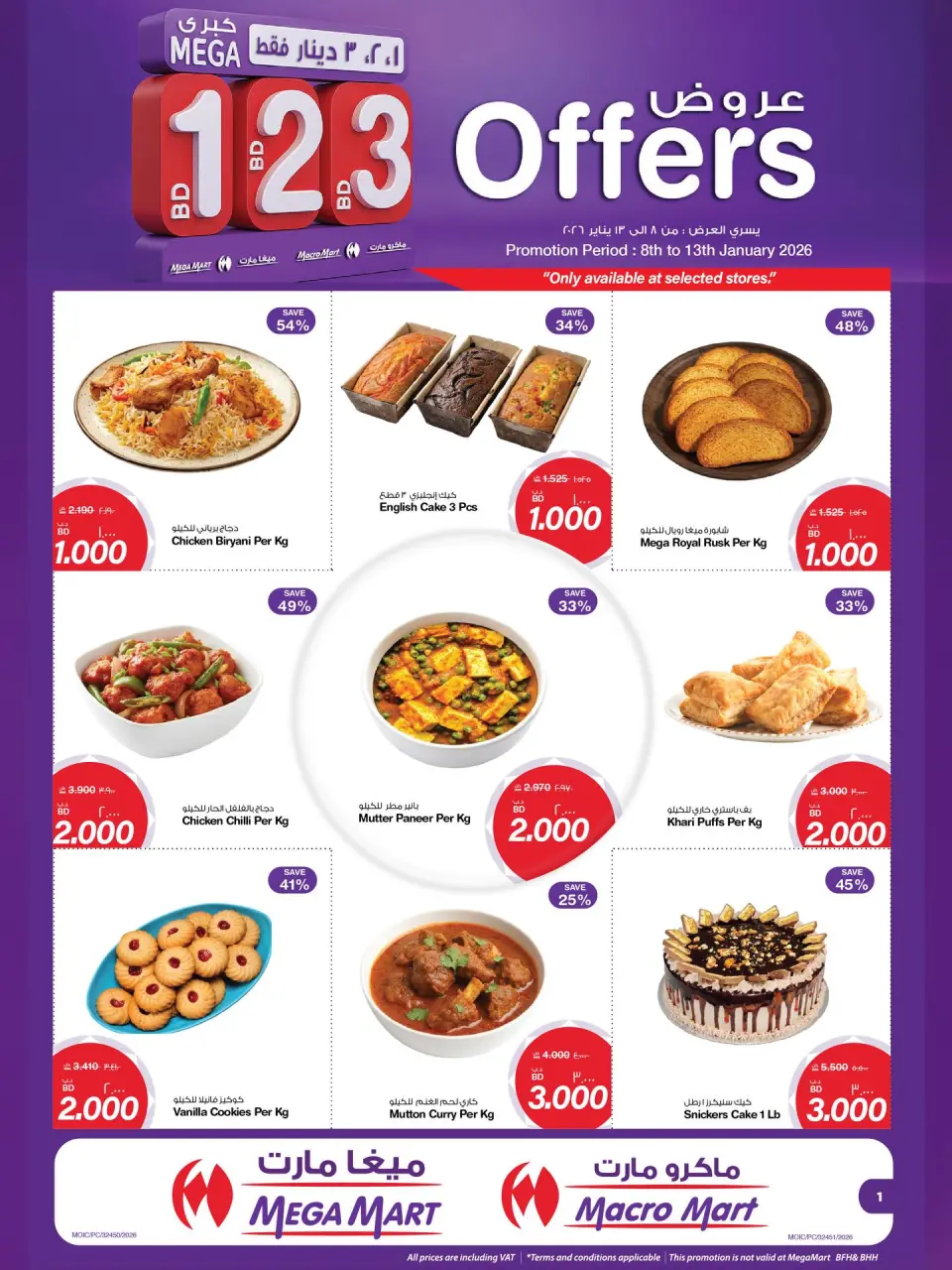 Macro Mart Bahrain Offers from 8 to 13 January 2026 Big offers