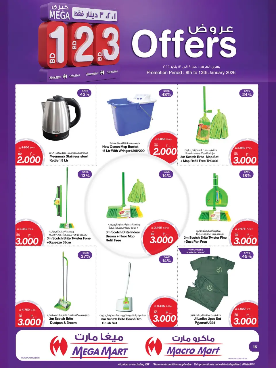Ofertas de Mega mart Bahréin de 8 a 13 enero 2026 Grandes ofertas - Mega mart - Bahréin - 8 enero 2026 – 13 enero 2026 - Página 2