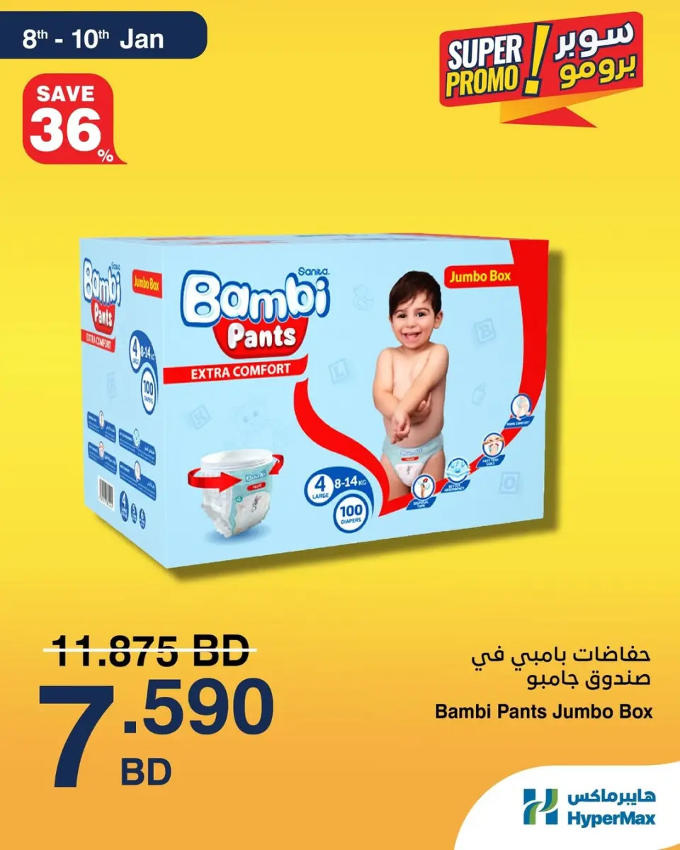 HyperMax Bahrain Offers from 8 to 10 January 2026 Super Promo Offers - Page 2