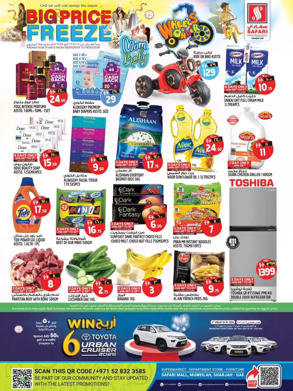عروض سفارى هايبر ماركت الإمارات من 8 حتى 14 يناير 2026 عروض تجميد الأسعار