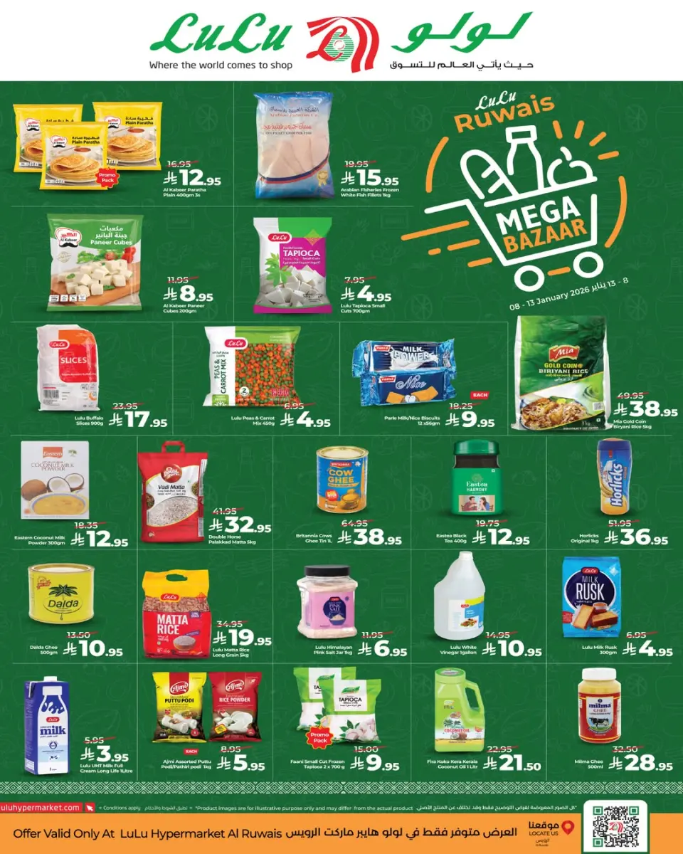 عروض لولو  جدة  من 8 حتى 13 يناير 2026 عروض البازار