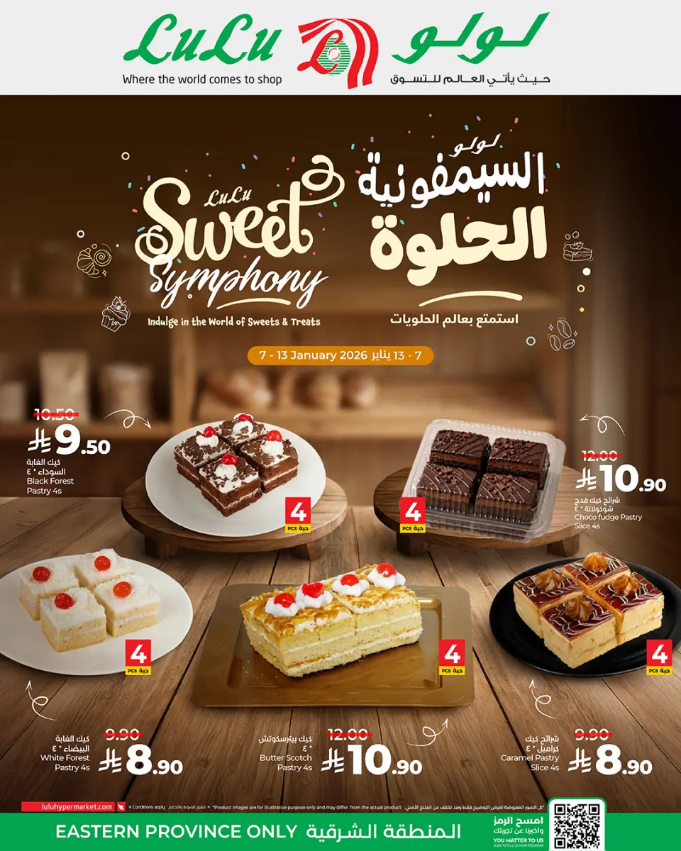 عروض لولو السعودية من 7 حتى 13 يناير 2026 عروض السيمفونية الحلوة