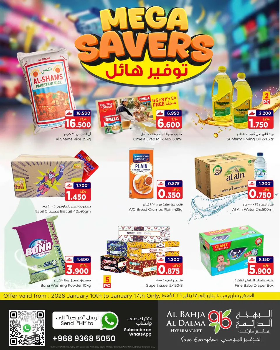 عروض البهجة الدائمة هايبر ماركت صلالة  من 10 حتى 17 يناير 2026 توفير هائل