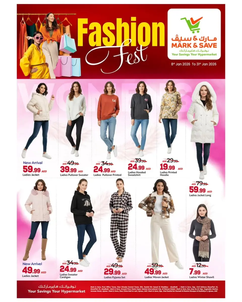 عروض مارك اند سيف عمان من 8 حتى 31 يناير 2026 عروض متجر الأزياء