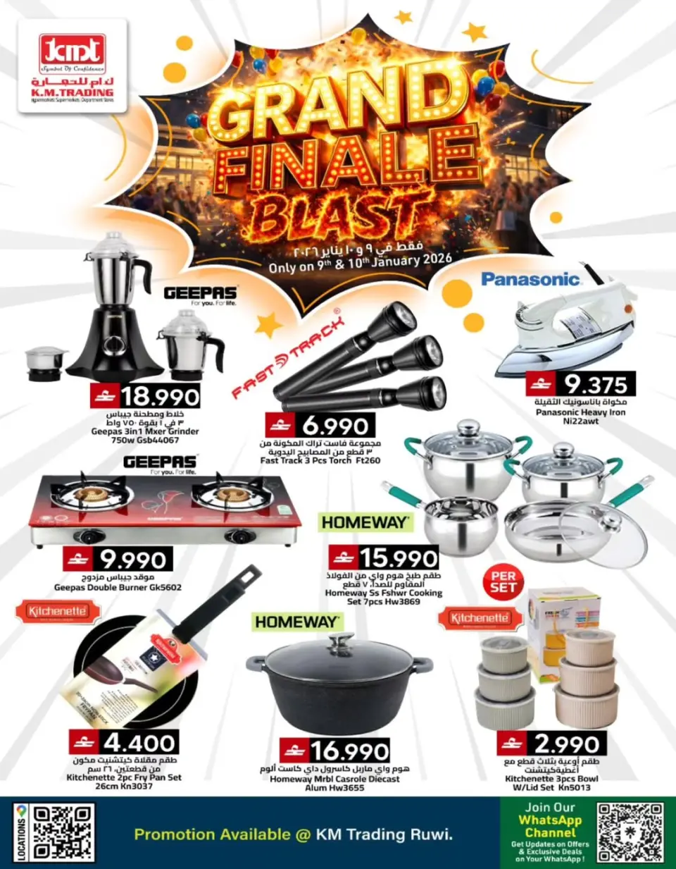 عروض ك إم للتجارة  روي  من 9 حتى 10 يناير 2026 خصومات هائلة