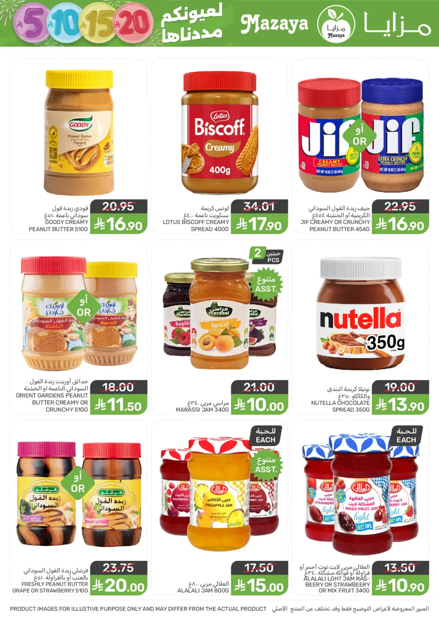 Ofertas de Alimentos Mazaya Arabia Saudita de 7 a 13 enero 2026 Ofertas de ahorro - Página 18