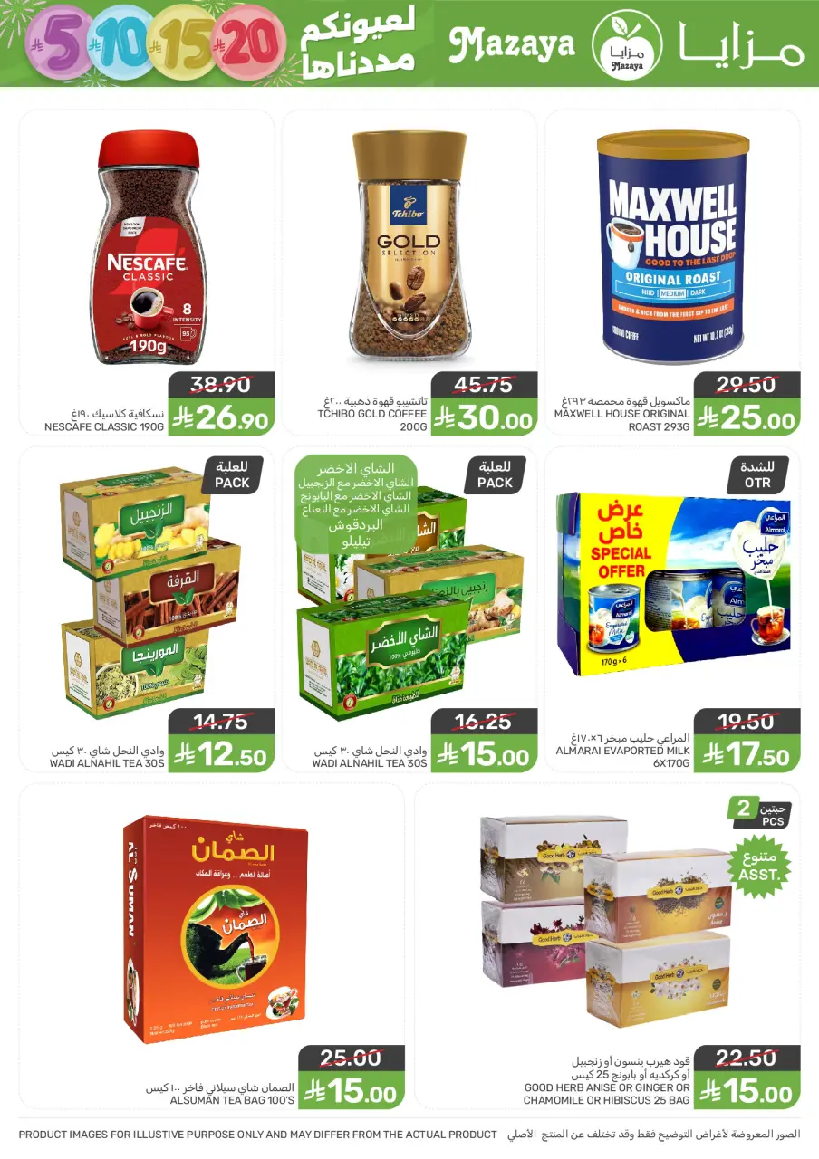 Ofertas de Alimentos Mazaya Arabia Saudita de 7 a 13 enero 2026 Ofertas de ahorro - Página 22