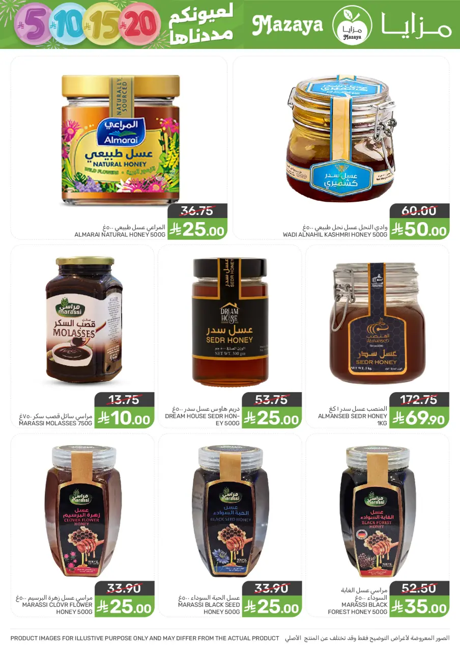 Ofertas de Alimentos Mazaya Arabia Saudita de 7 a 13 enero 2026 Ofertas de ahorro - Página 23