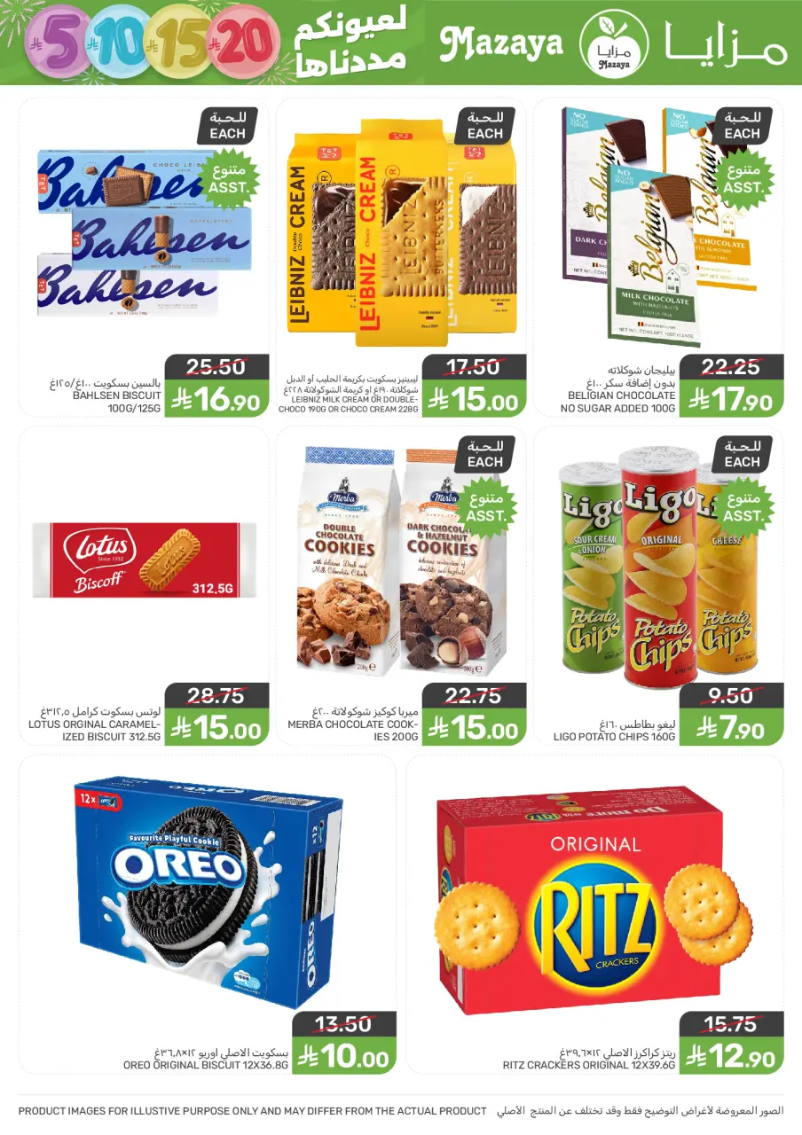Ofertas de Alimentos Mazaya Arabia Saudita de 7 a 13 enero 2026 Ofertas de ahorro - Página 27