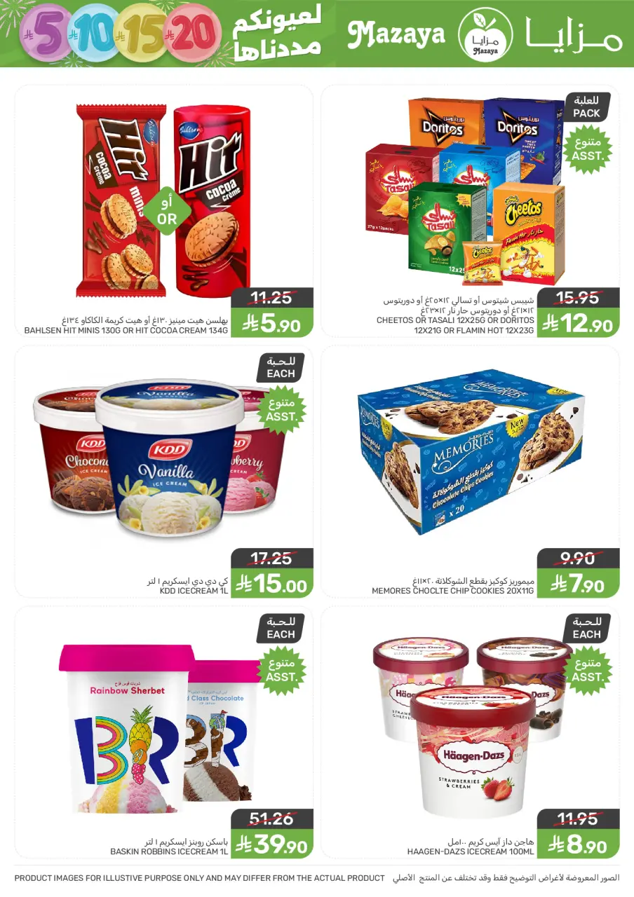 Ofertas de Alimentos Mazaya Arabia Saudita de 7 a 13 enero 2026 Ofertas de ahorro - Página 29