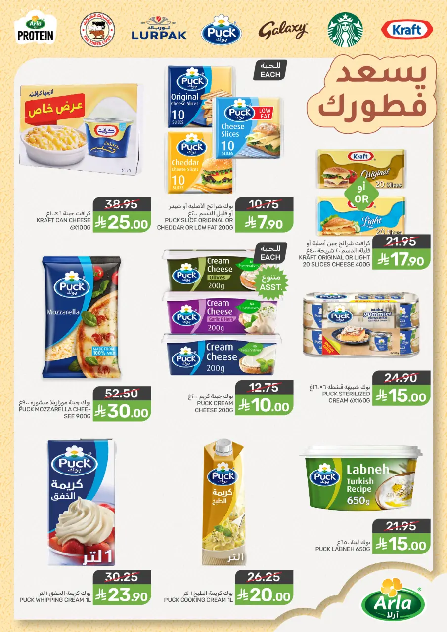 Ofertas de Alimentos Mazaya Arabia Saudita de 7 a 13 enero 2026 Ofertas de ahorro - Página 30