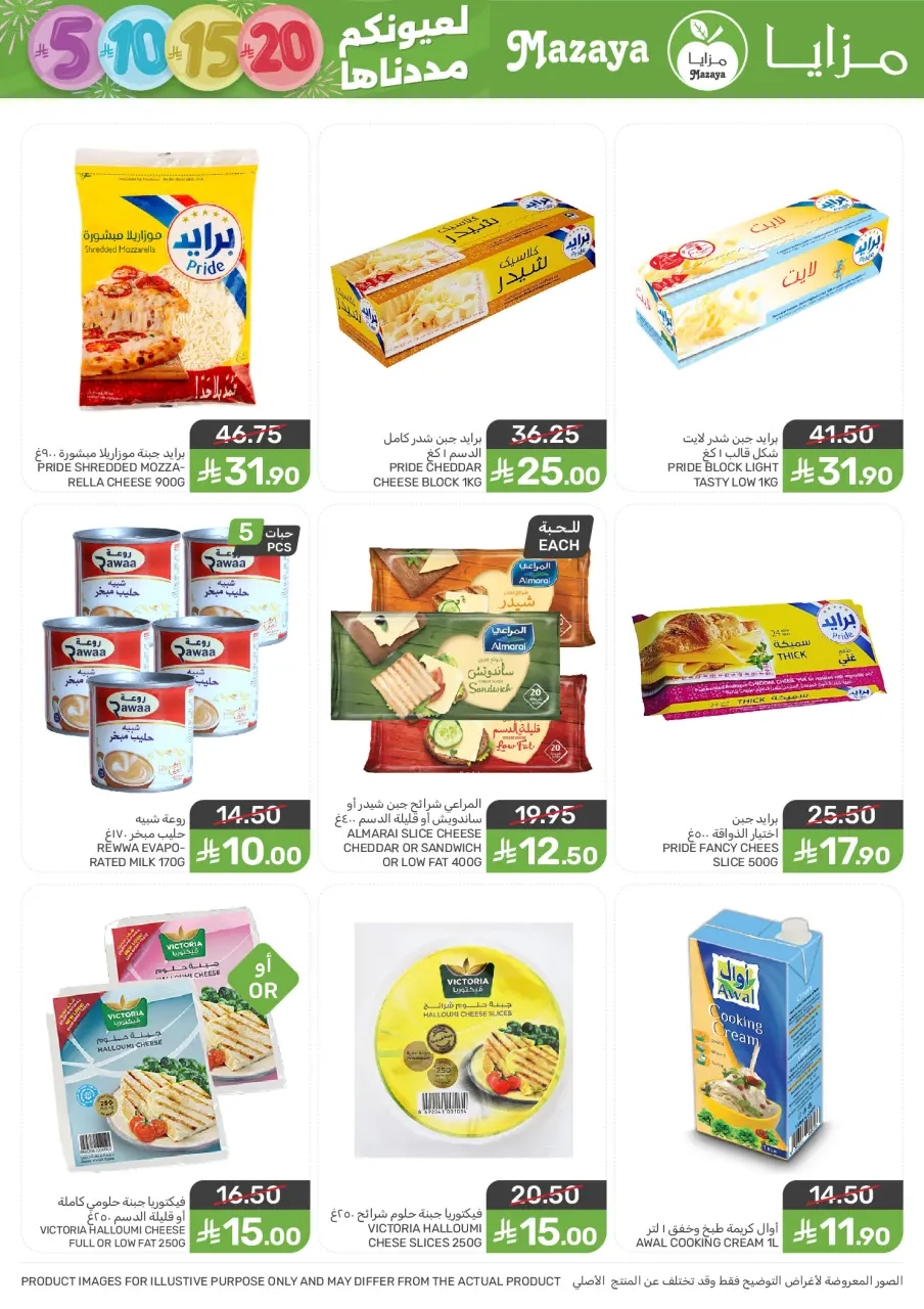 Ofertas de Alimentos Mazaya Arabia Saudita de 7 a 13 enero 2026 Ofertas de ahorro - Página 31