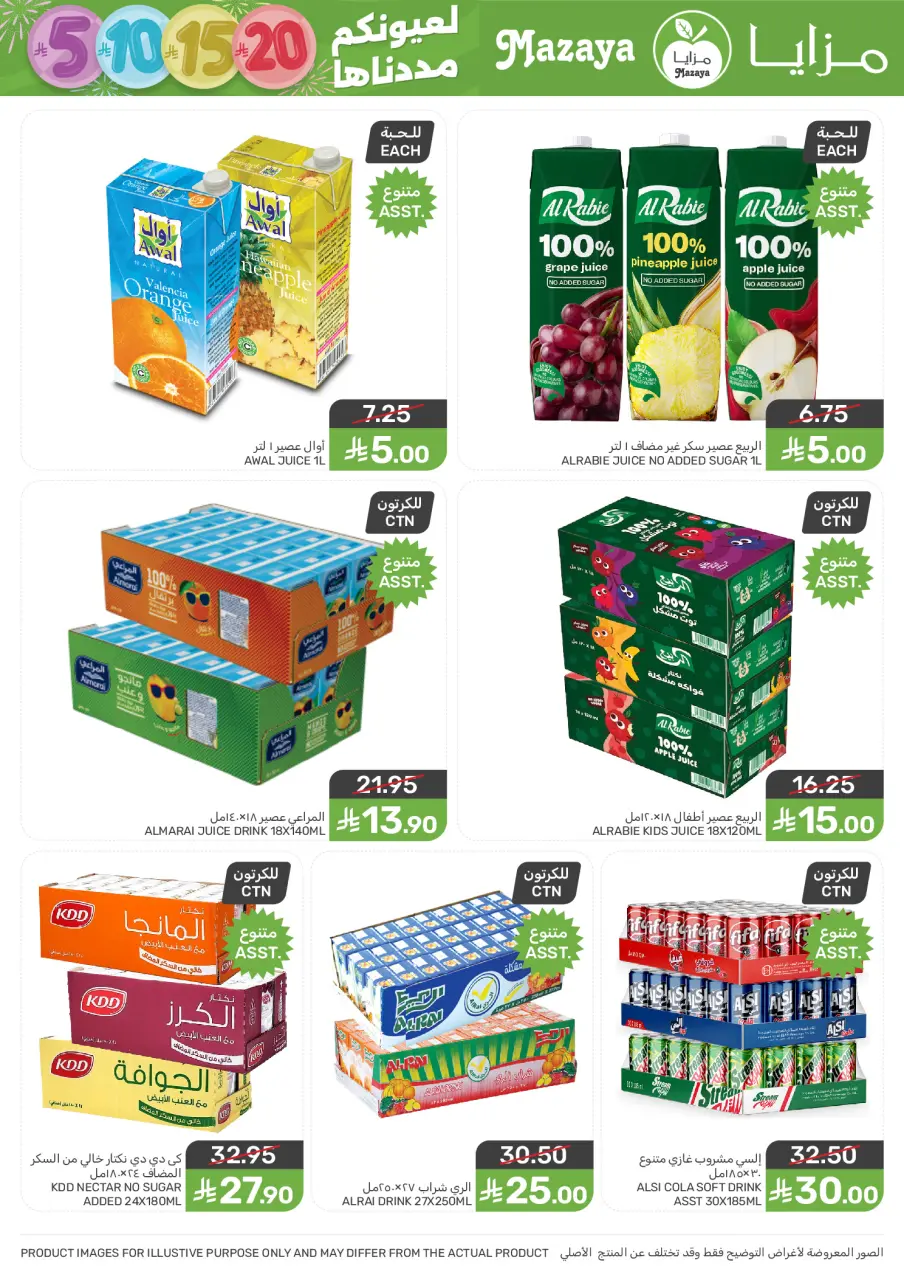 Ofertas de Alimentos Mazaya Arabia Saudita de 7 a 13 enero 2026 Ofertas de ahorro - Página 35