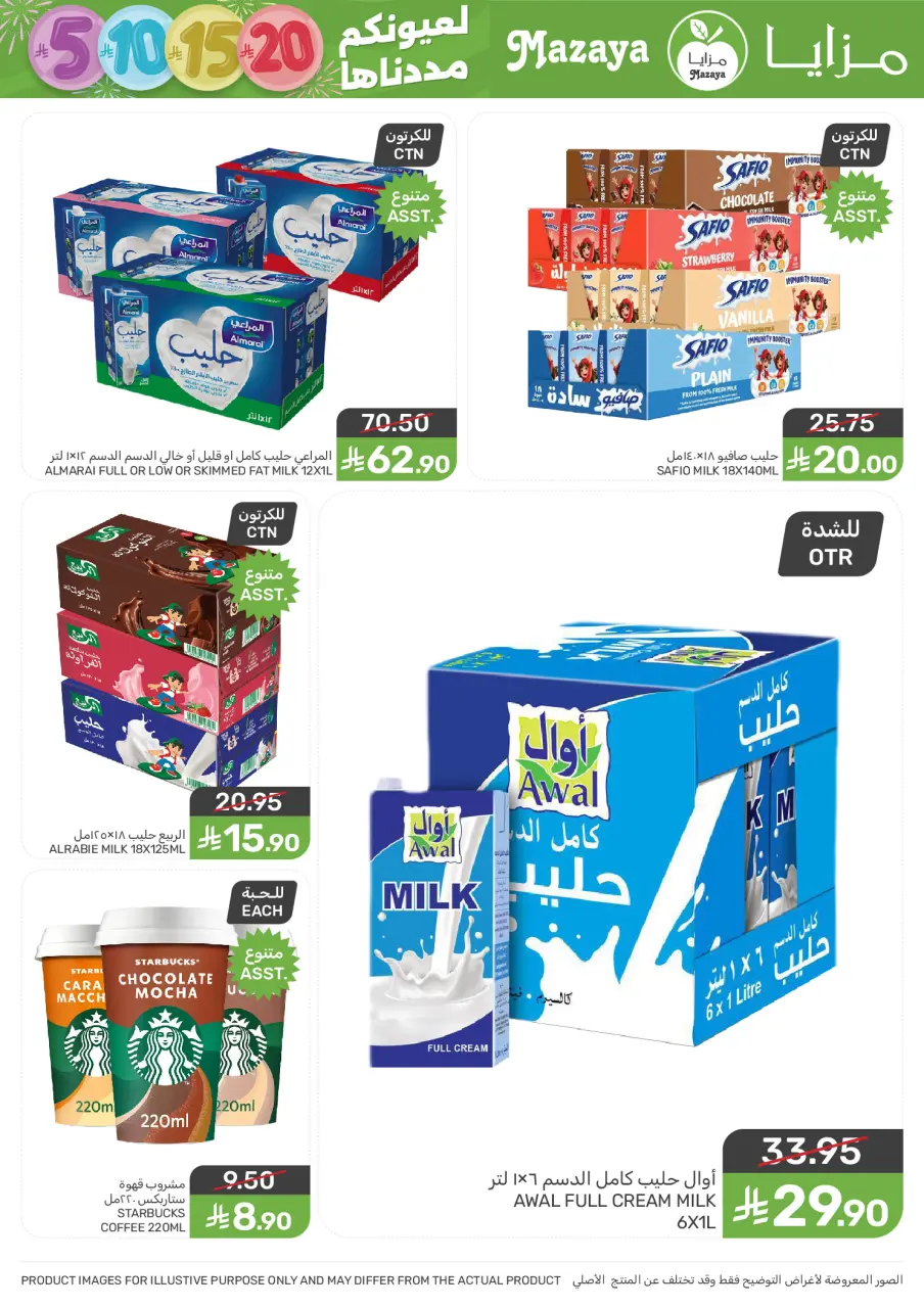 Ofertas de Alimentos Mazaya Arabia Saudita de 7 a 13 enero 2026 Ofertas de ahorro - Página 36
