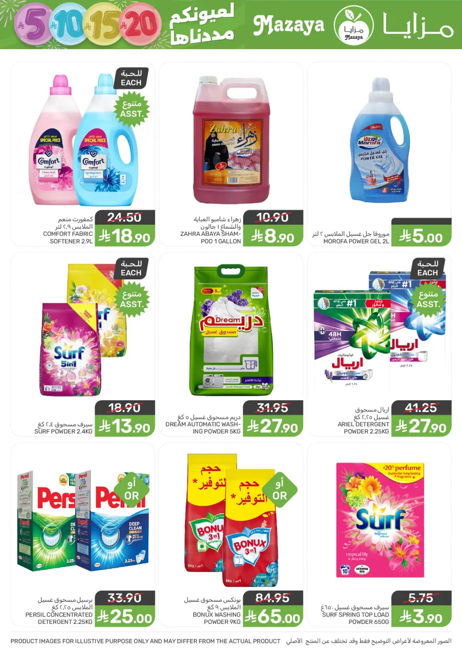 Ofertas de Alimentos Mazaya Arabia Saudita de 7 a 13 enero 2026 Ofertas de ahorro - Página 44