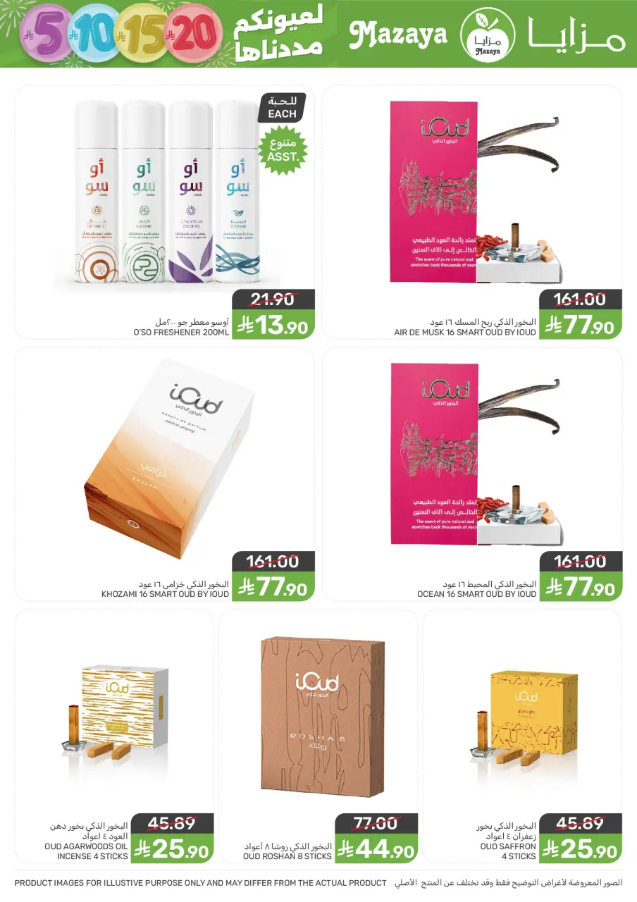Ofertas de Alimentos Mazaya Arabia Saudita de 7 a 13 enero 2026 Ofertas de ahorro - Página 48