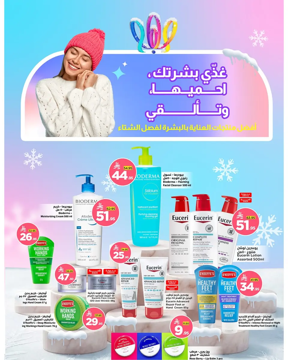 Ofertas de Wahj Mart Arabia Saudita de 8 a 18 enero 2026 Vive tus ofertas de vacaciones - Página 23