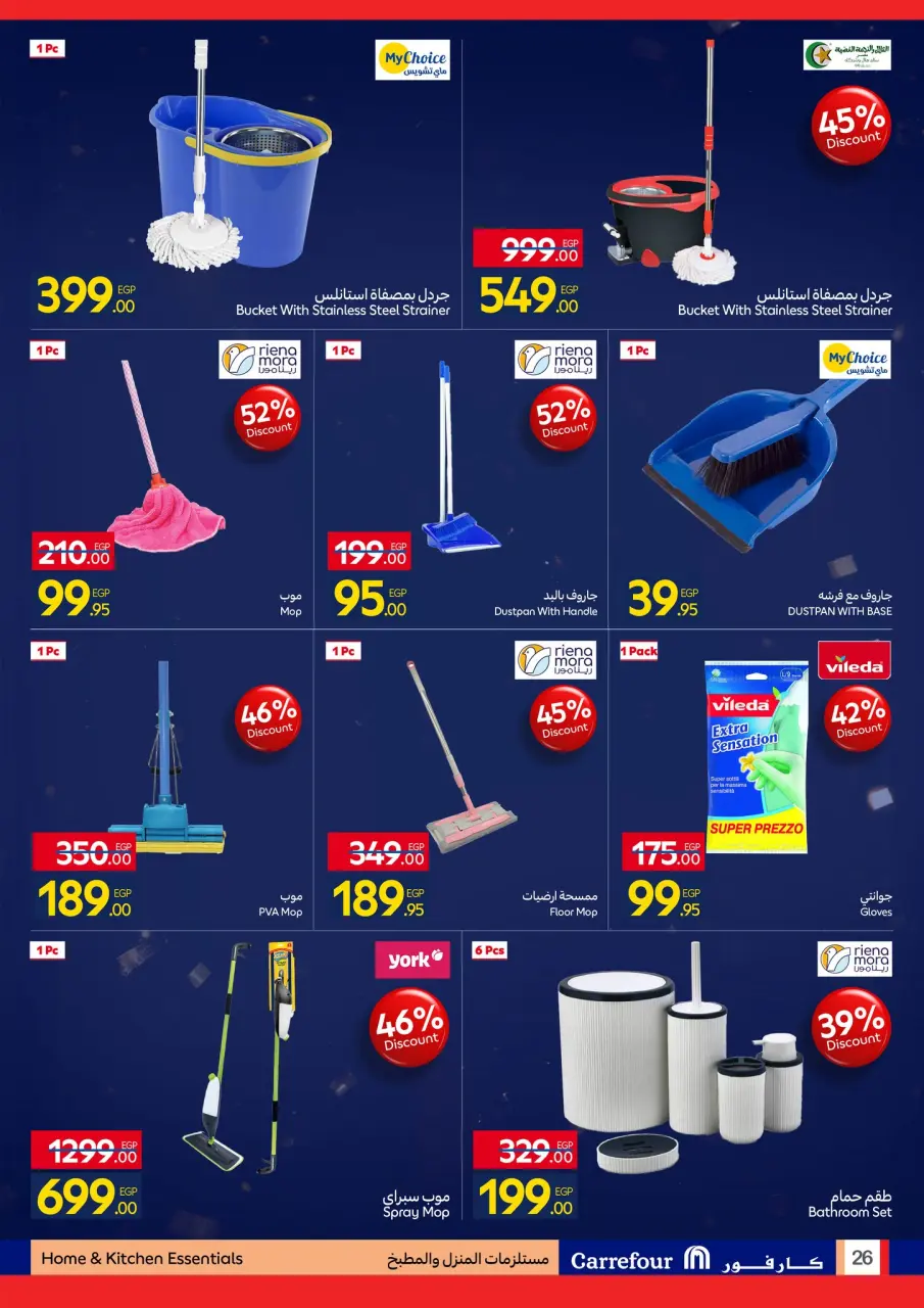 Carrefour Egypt Offers from 11 to 18 January 2026 Carrefour Anniversary Offers for Home Essentials, Kitchen, Furnishings, and Clothing - Page 26