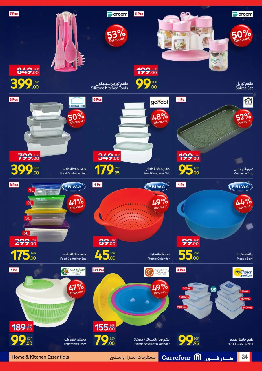 Carrefour Egypt Offers from 11 to 18 January 2026 Carrefour Anniversary Offers for Home Essentials, Kitchen, Furnishings, and Clothing - Page 24