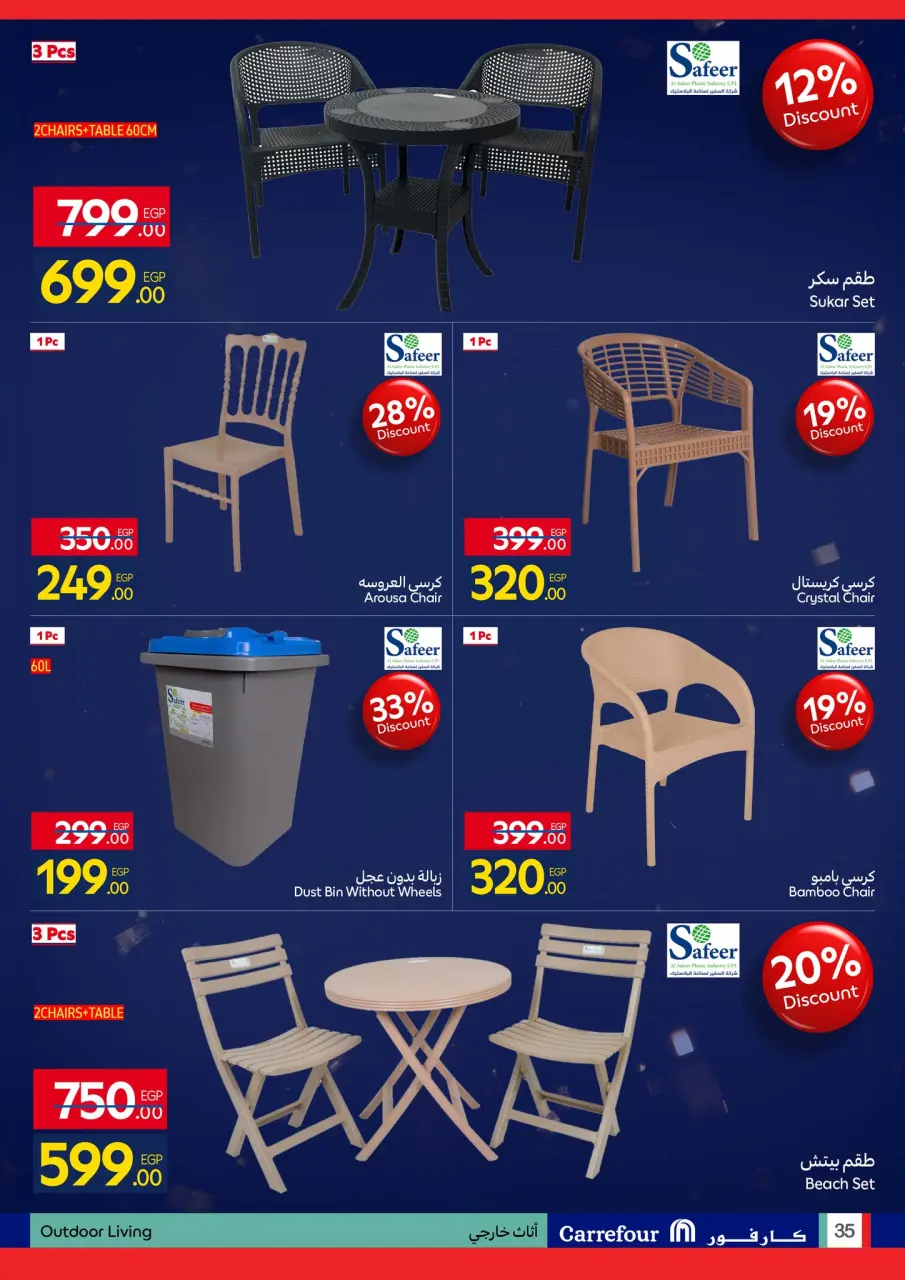 Carrefour Egypt Offers from 11 to 18 January 2026 Carrefour Anniversary Offers for Home Essentials, Kitchen, Furnishings, and Clothing - Page 35