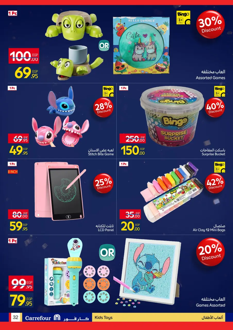 Carrefour Egypt Offers from 11 to 18 January 2026 Carrefour Anniversary Offers for Home Essentials, Kitchen, Furnishings, and Clothing - Page 32