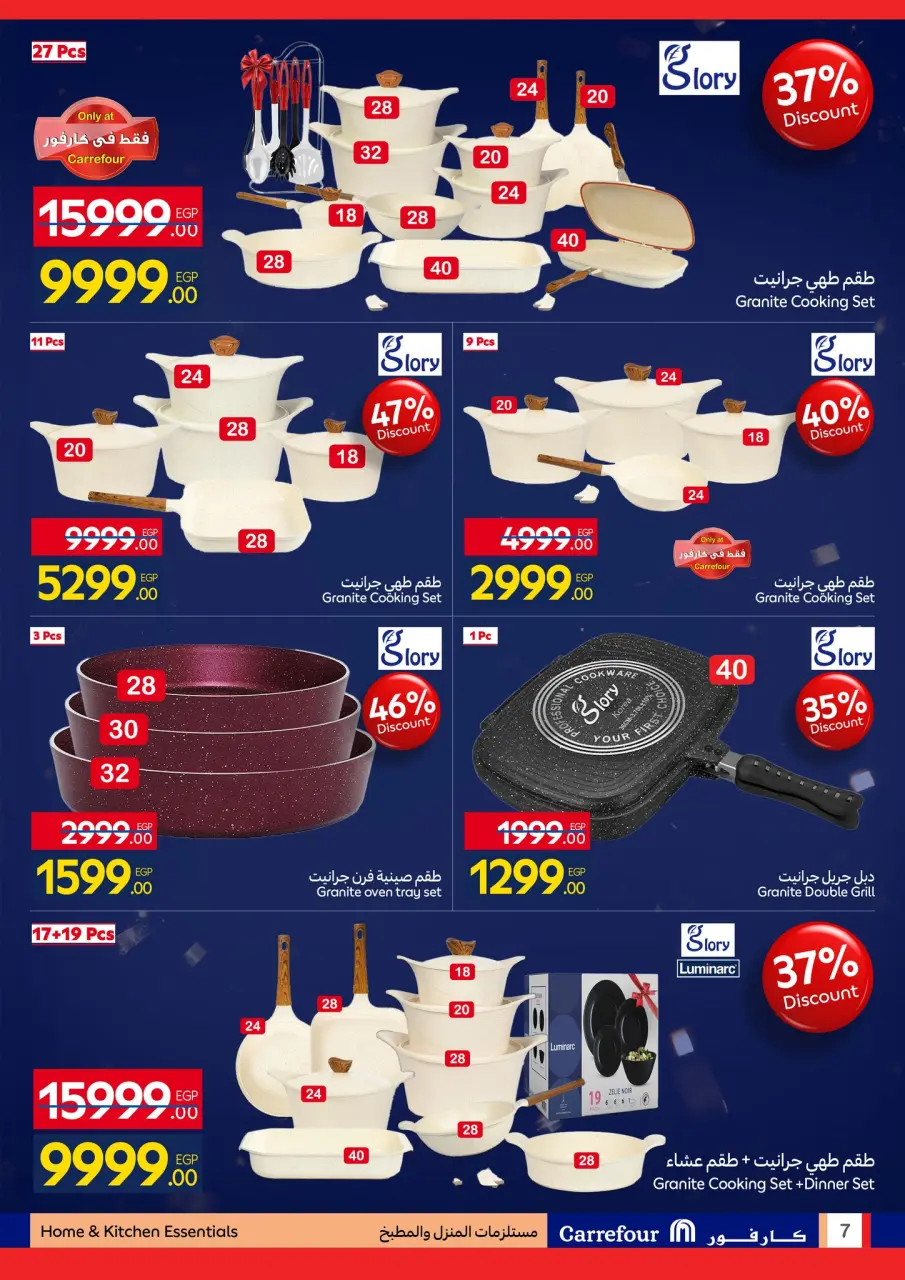 Carrefour Egypt Offers from 11 to 18 January 2026 Carrefour Anniversary Offers for Home Essentials, Kitchen, Furnishings, and Clothing - Page 7