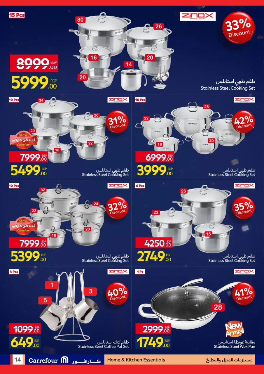Carrefour Egypt Offers from 11 to 18 January 2026 Carrefour Anniversary Offers for Home Essentials, Kitchen, Furnishings, and Clothing - Page 14