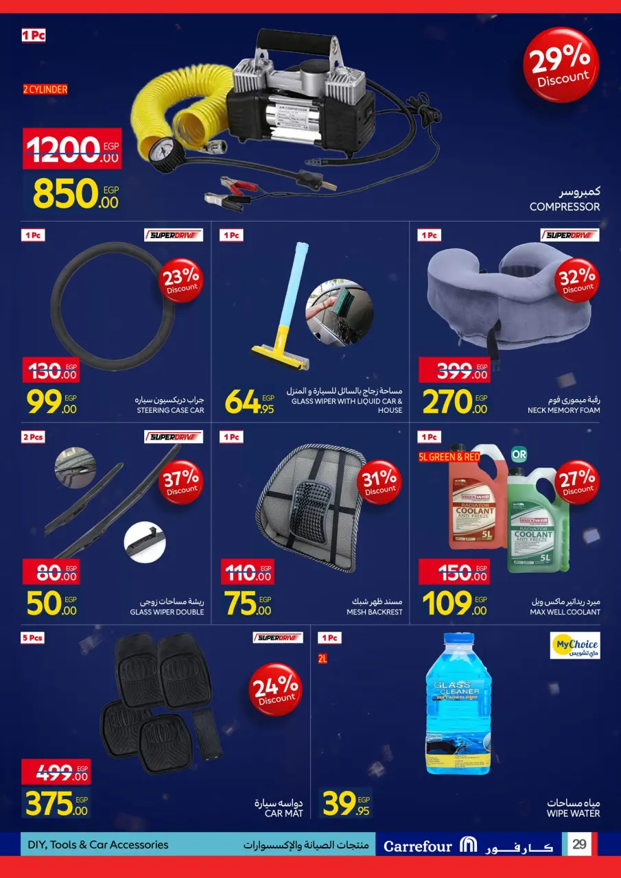 Carrefour Egypt Offers from 11 to 18 January 2026 Carrefour Anniversary Offers for Home Essentials, Kitchen, Furnishings, and Clothing - Page 29