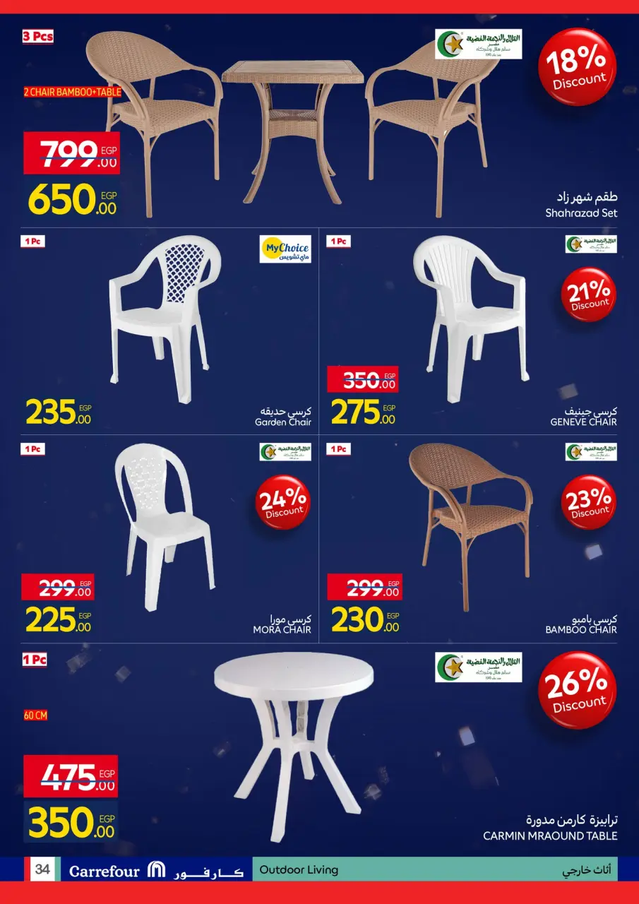 Carrefour Egypt Offers from 11 to 18 January 2026 Carrefour Anniversary Offers for Home Essentials, Kitchen, Furnishings, and Clothing - Page 34